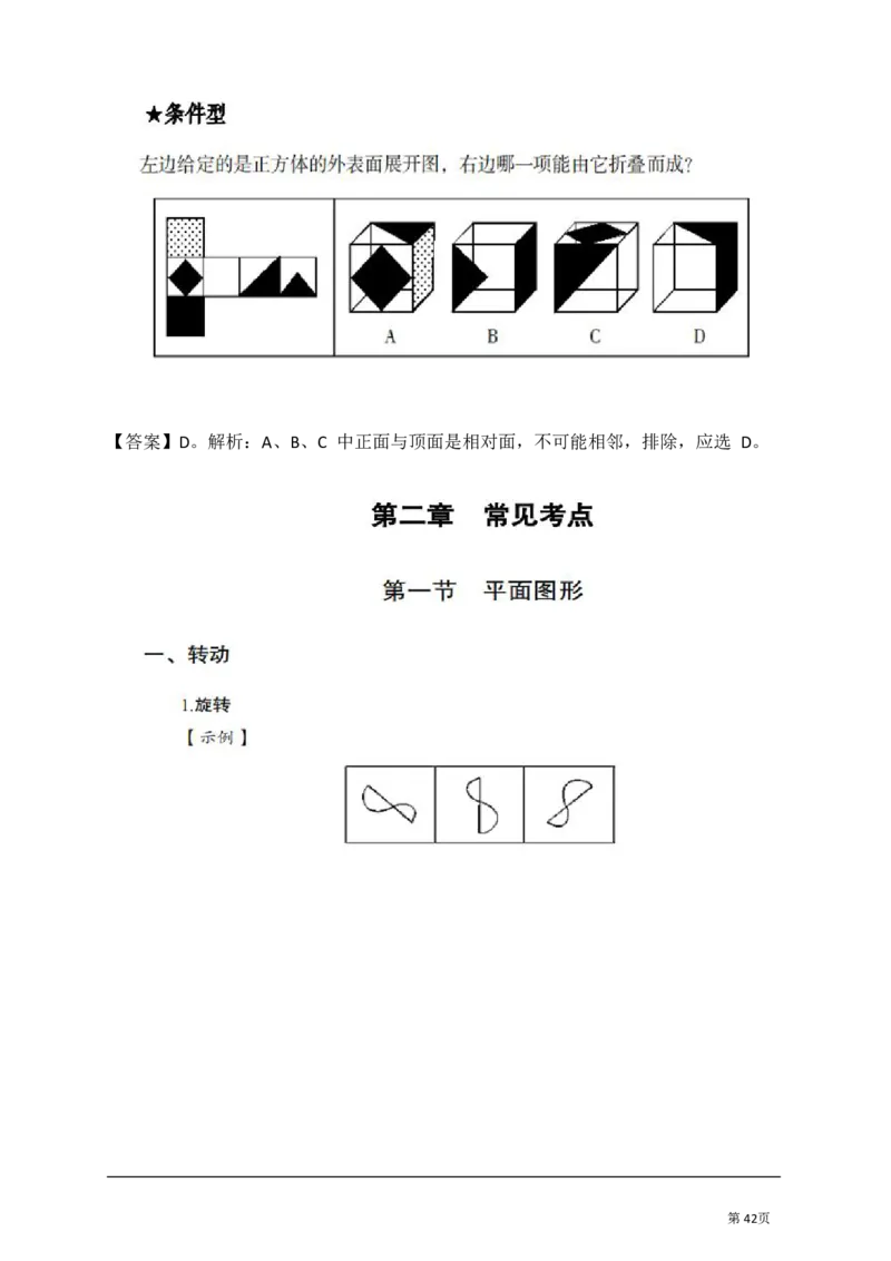 判断推理汇总_军队文职(1)_03.军队文职公共课-必备知识+笔记点+讲义