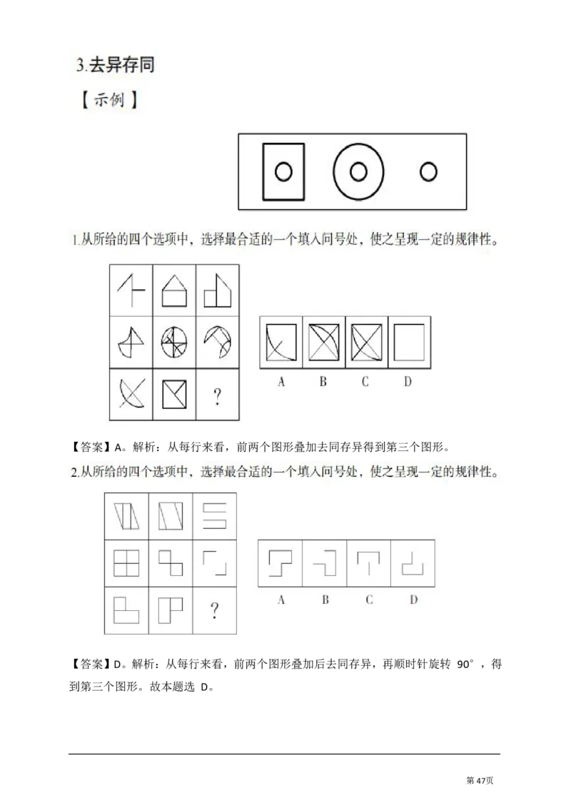 判断推理汇总_军队文职(1)_03.军队文职公共课-必备知识+笔记点+讲义