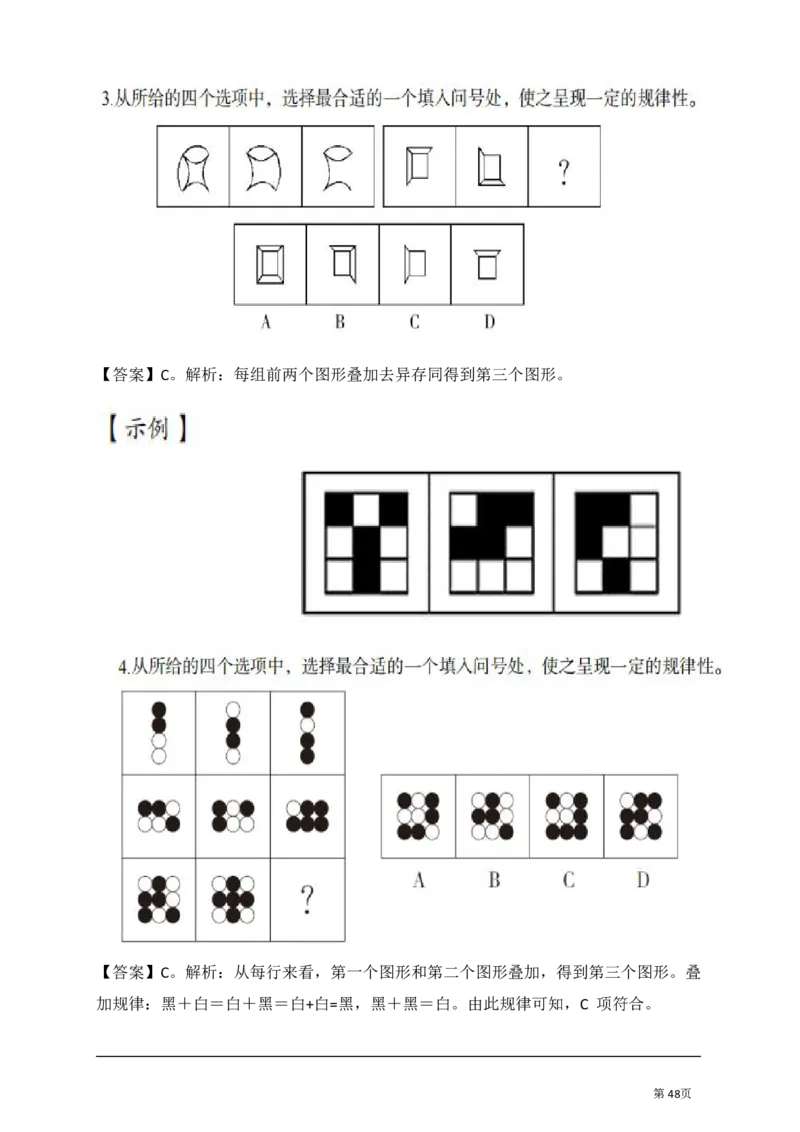 判断推理汇总_军队文职(1)_03.军队文职公共课-必备知识+笔记点+讲义