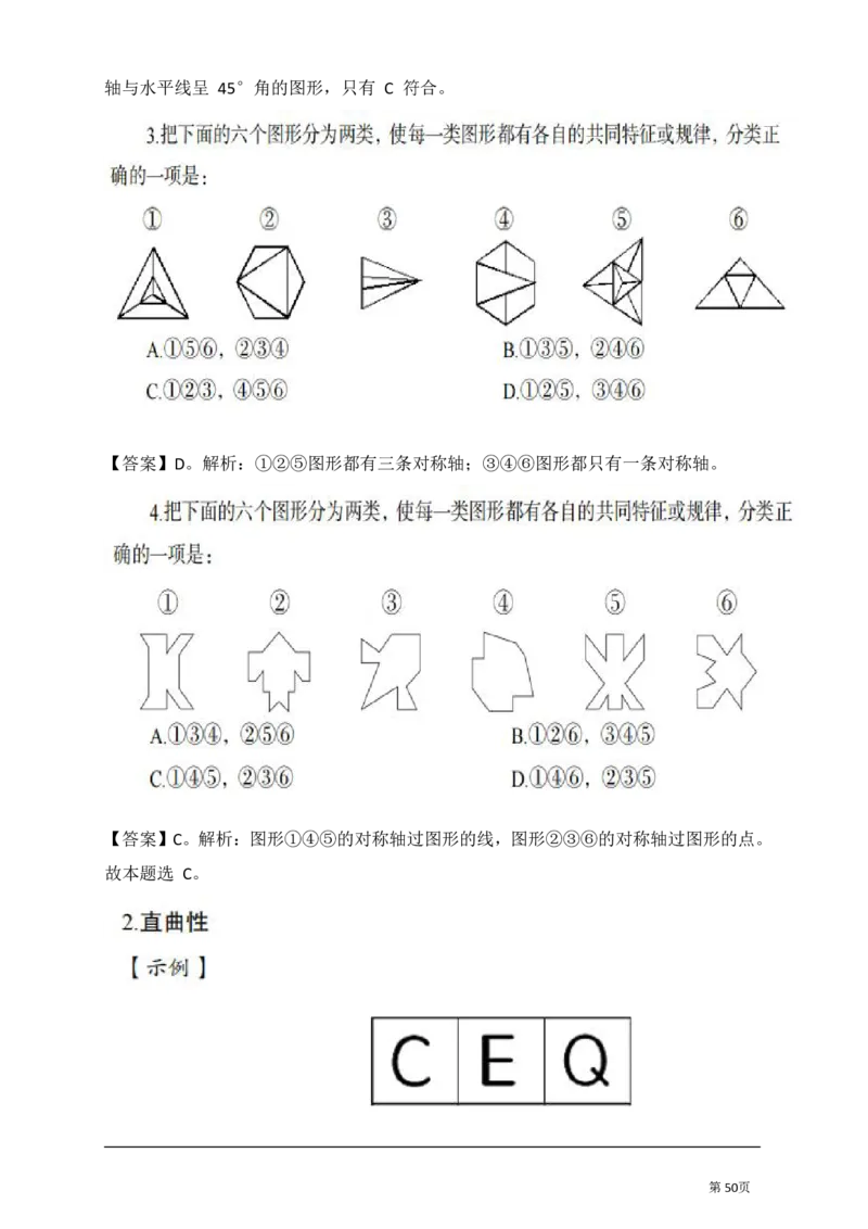 判断推理汇总_军队文职(1)_03.军队文职公共课-必备知识+笔记点+讲义