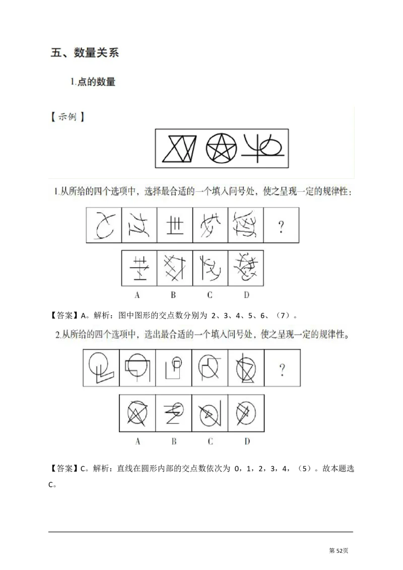 判断推理汇总_军队文职(1)_03.军队文职公共课-必备知识+笔记点+讲义