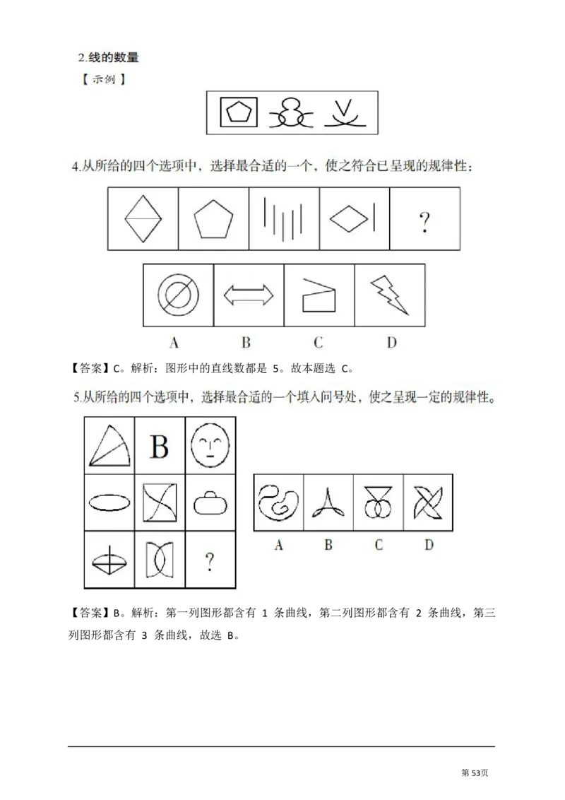 判断推理汇总_军队文职(1)_03.军队文职公共课-必备知识+笔记点+讲义