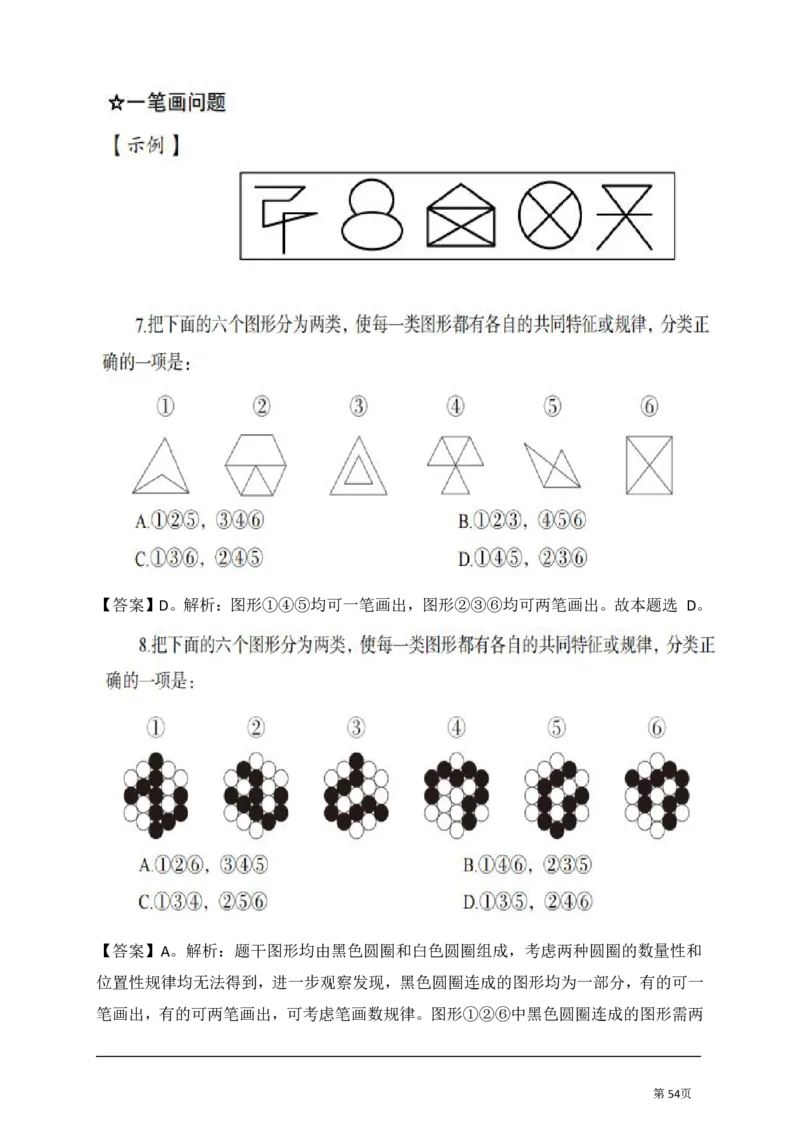 判断推理汇总_军队文职(1)_03.军队文职公共课-必备知识+笔记点+讲义