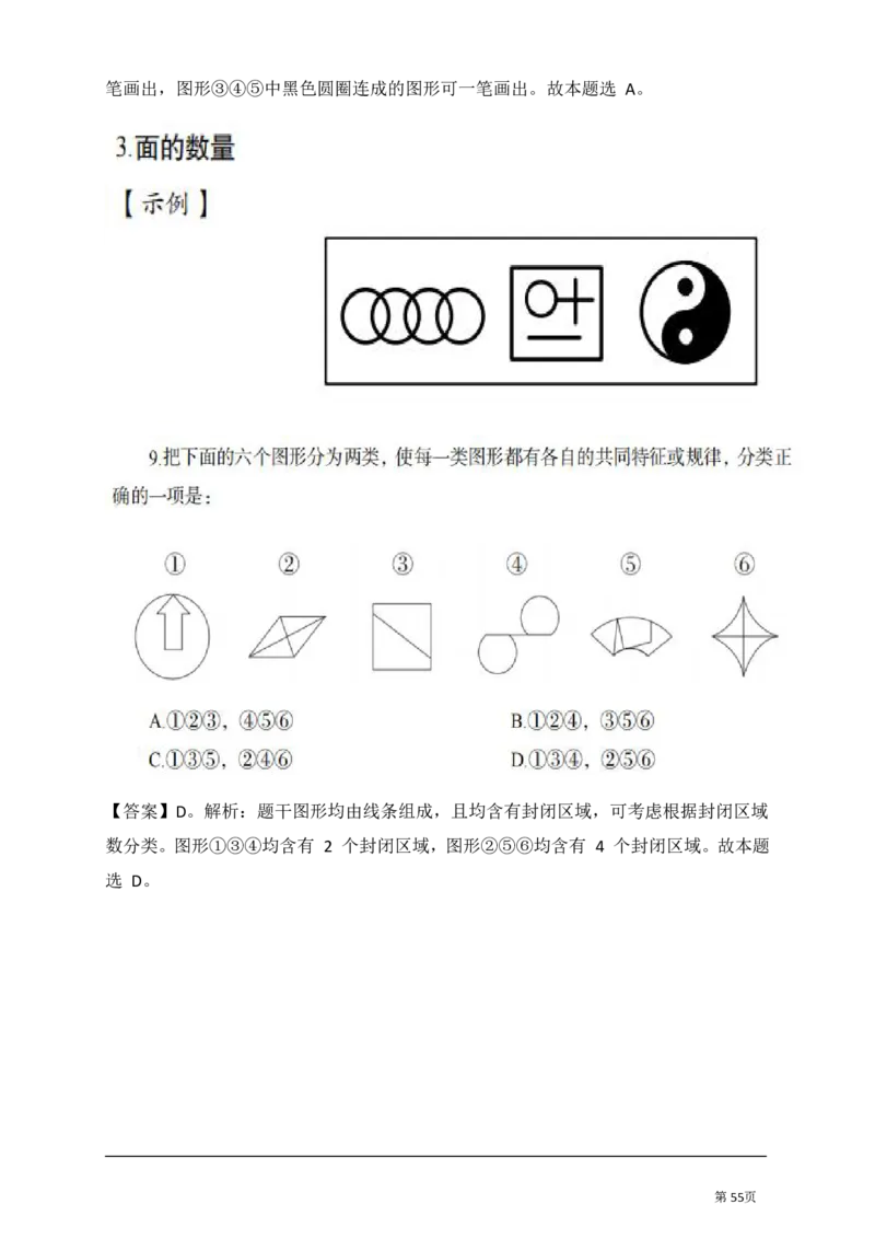 判断推理汇总_军队文职(1)_03.军队文职公共课-必备知识+笔记点+讲义