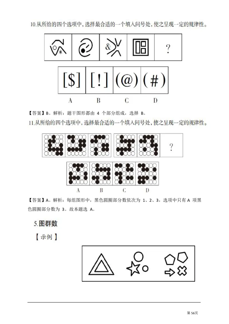 判断推理汇总_军队文职(1)_03.军队文职公共课-必备知识+笔记点+讲义