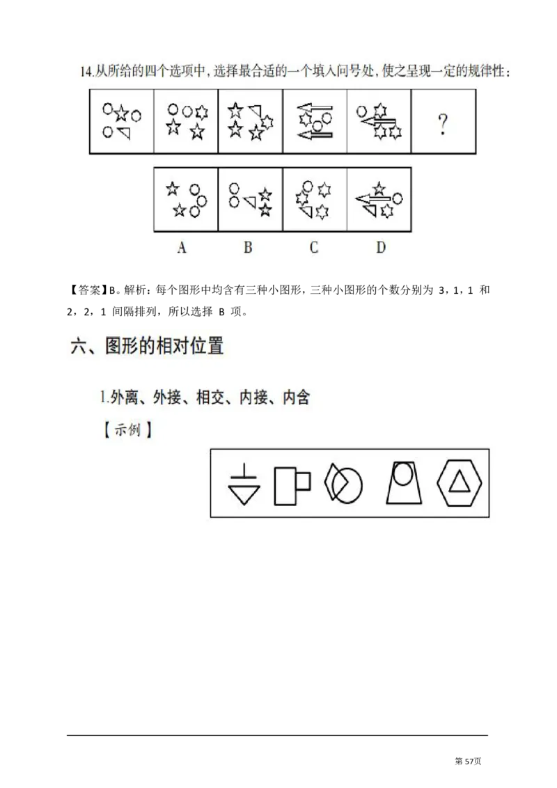 判断推理汇总_军队文职(1)_03.军队文职公共课-必备知识+笔记点+讲义