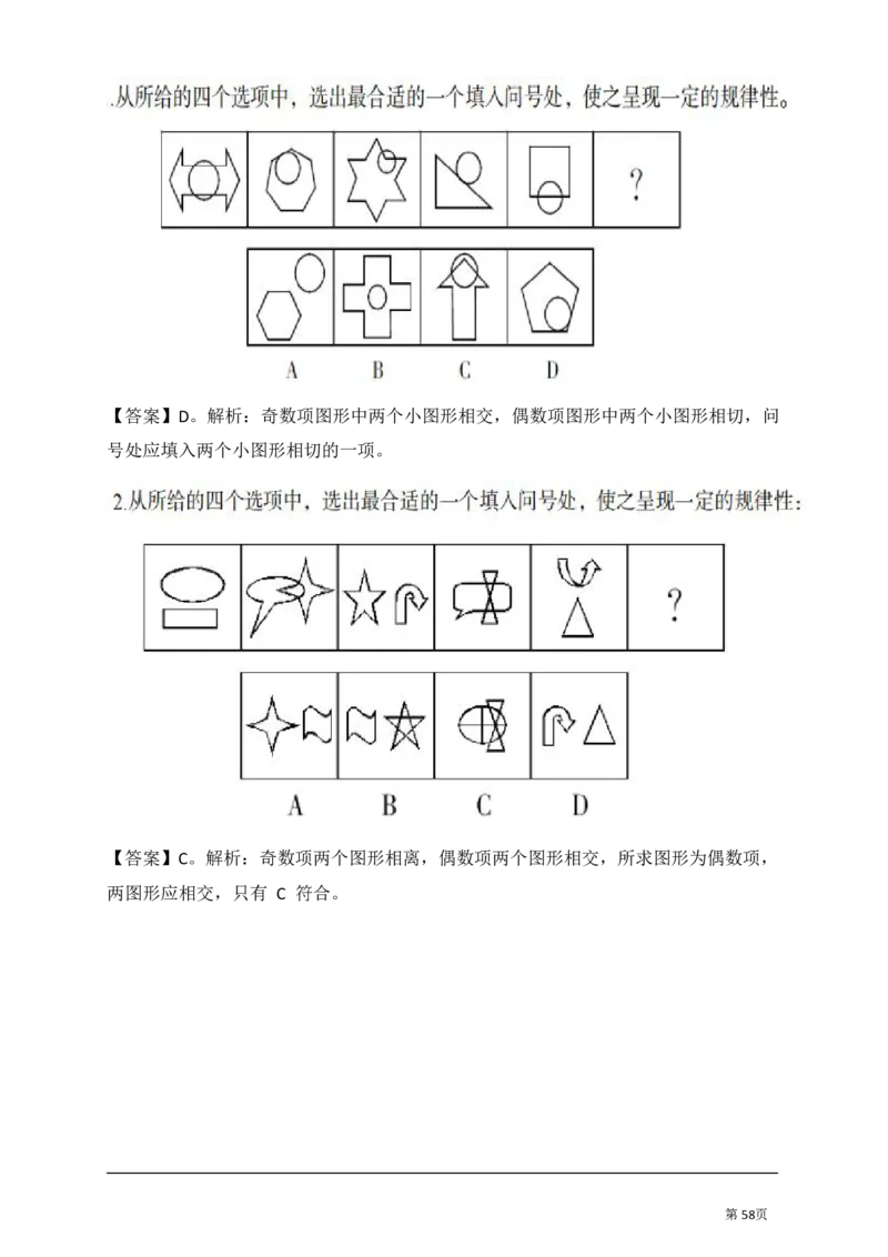 判断推理汇总_军队文职(1)_03.军队文职公共课-必备知识+笔记点+讲义