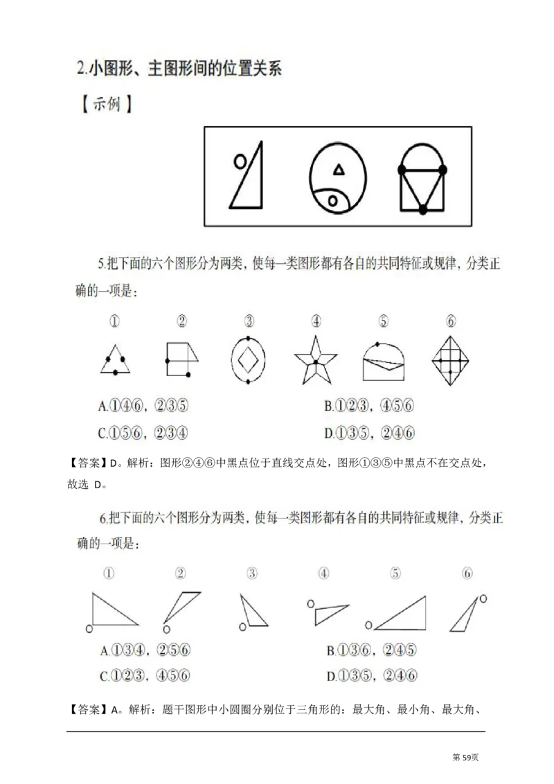 判断推理汇总_军队文职(1)_03.军队文职公共课-必备知识+笔记点+讲义