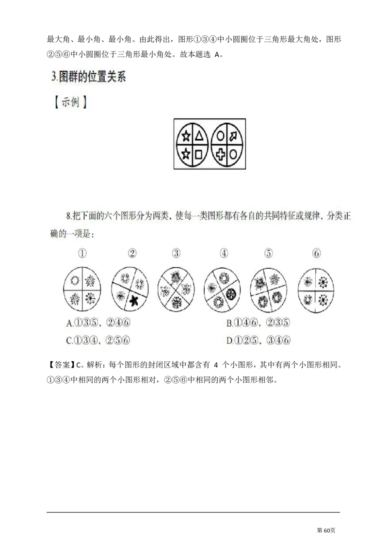 判断推理汇总_军队文职(1)_03.军队文职公共课-必备知识+笔记点+讲义