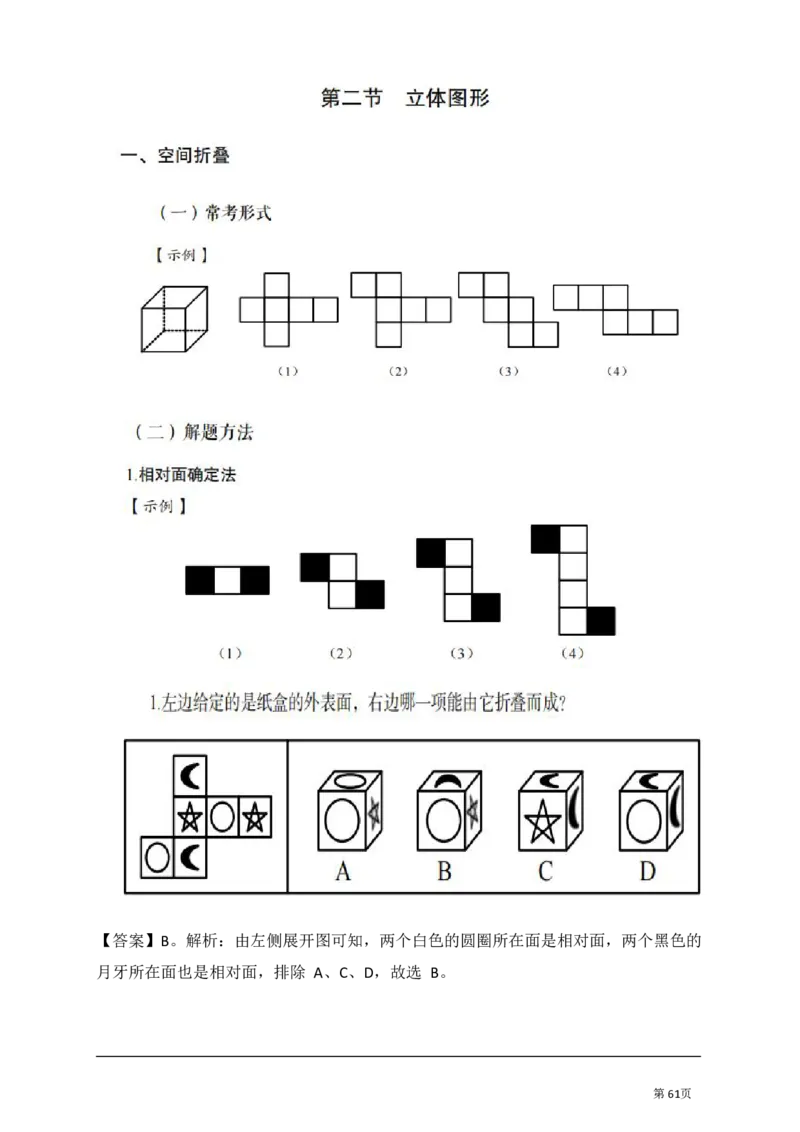 判断推理汇总_军队文职(1)_03.军队文职公共课-必备知识+笔记点+讲义