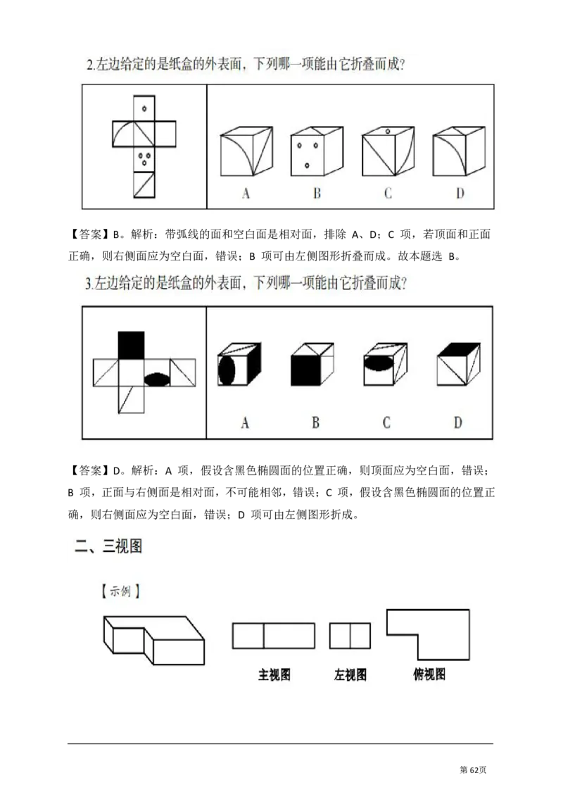 判断推理汇总_军队文职(1)_03.军队文职公共课-必备知识+笔记点+讲义