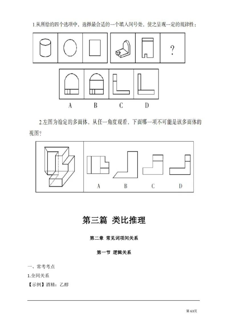 判断推理汇总_军队文职(1)_03.军队文职公共课-必备知识+笔记点+讲义
