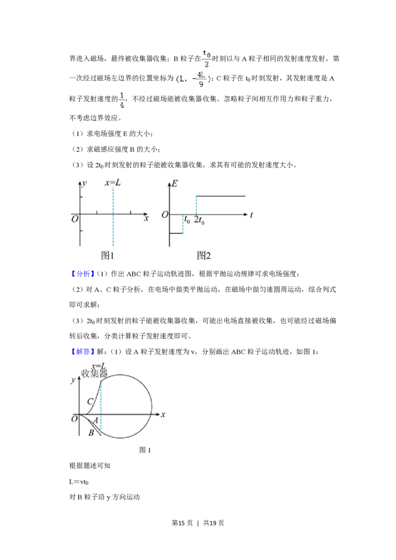 2021年高考物理试卷（重庆）（解析卷）_物理历年高考真题_新&middot;PDF版2008-2025&middot;高考物理真题_物理（按试卷类型分类）2008-2025_自主命题卷&middot;物理（2008-2025）