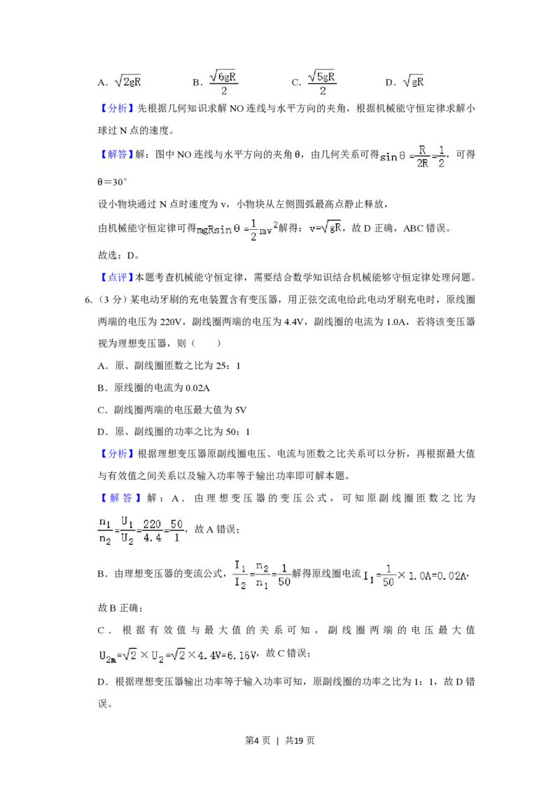 2021年高考物理试卷（重庆）（解析卷）_物理历年高考真题_新&middot;PDF版2008-2025&middot;高考物理真题_物理（按试卷类型分类）2008-2025_自主命题卷&middot;物理（2008-2025）