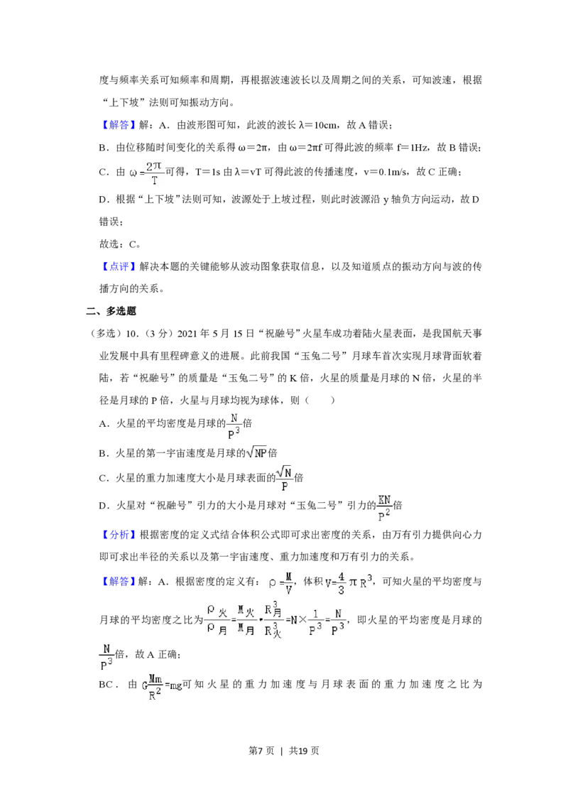 2021年高考物理试卷（重庆）（解析卷）_物理历年高考真题_新&middot;PDF版2008-2025&middot;高考物理真题_物理（按试卷类型分类）2008-2025_自主命题卷&middot;物理（2008-2025）