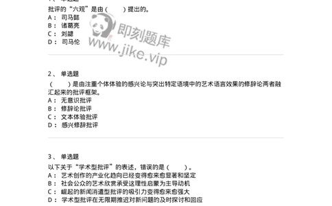 61010502-第2章　艺术批评-194338_军队文职(1)_01.军队文职真题-专业课_（全）版本一（历年真题+章节练习+模拟题）_舞蹈(军队文职)_章节练习_纯题目