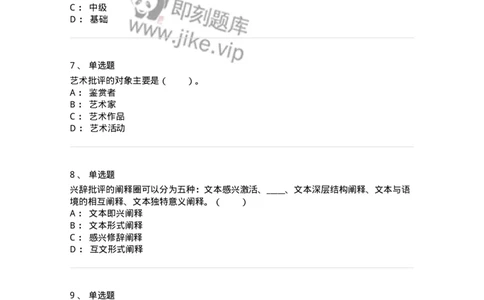 61010502-第2章　艺术批评-194338_军队文职(1)_01.军队文职真题-专业课_（全）版本一（历年真题+章节练习+模拟题）_舞蹈(军队文职)_章节练习_纯题目