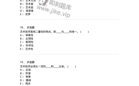 61010502-第2章　艺术批评-194338_军队文职(1)_01.军队文职真题-专业课_（全）版本一（历年真题+章节练习+模拟题）_舞蹈(军队文职)_章节练习_纯题目