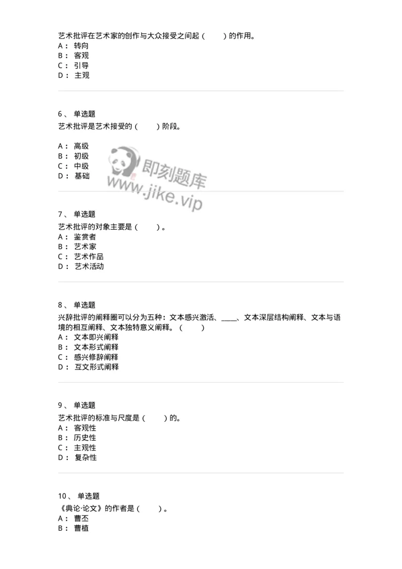 61010502-第2章　艺术批评-194338_军队文职(1)_01.军队文职真题-专业课_（全）版本一（历年真题+章节练习+模拟题）_舞蹈(军队文职)_章节练习_纯题目