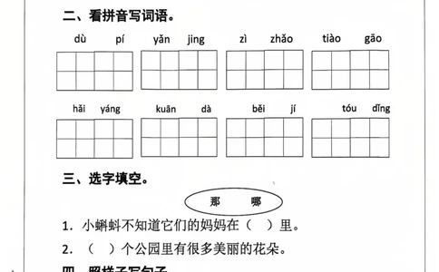 2012二年级语文寒假作业_二年级上下册资料_二年级下册小红书同款资料_二下语文_二下语文