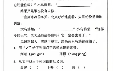 2012二年级语文寒假作业_二年级上下册资料_二年级下册小红书同款资料_二下语文_二下语文