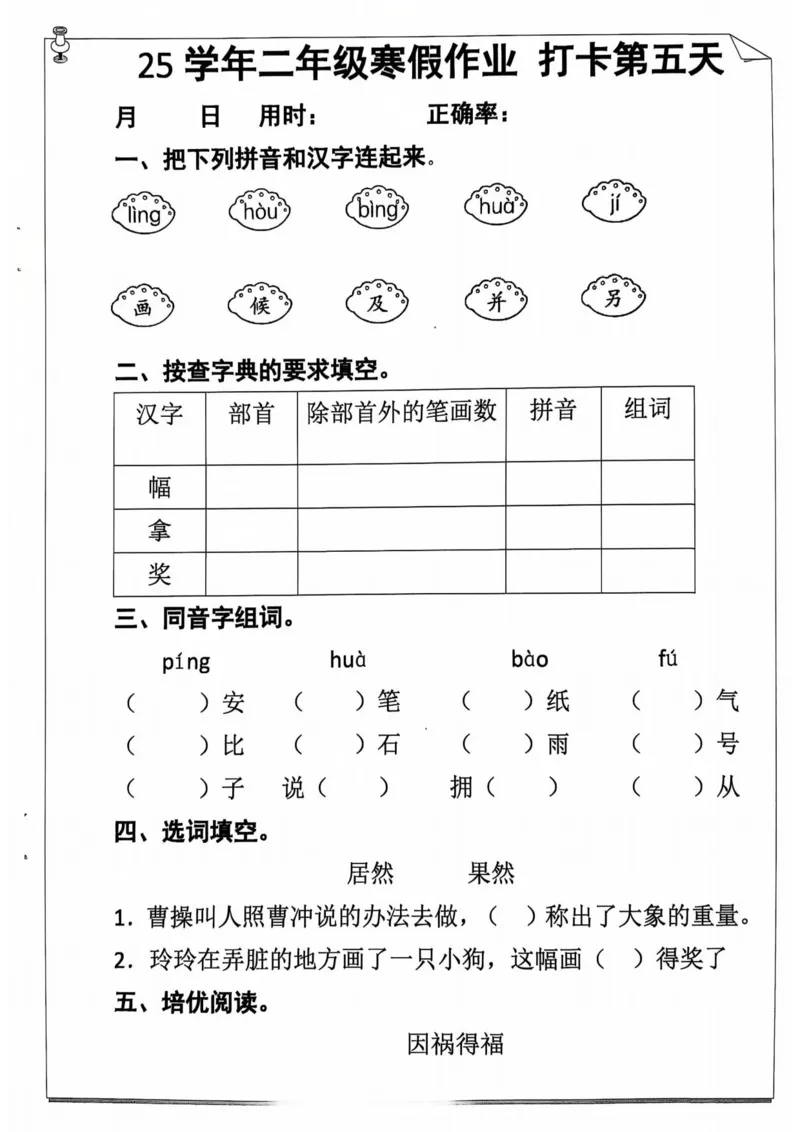 2012二年级语文寒假作业_二年级上下册资料_二年级下册小红书同款资料_二下语文_二下语文