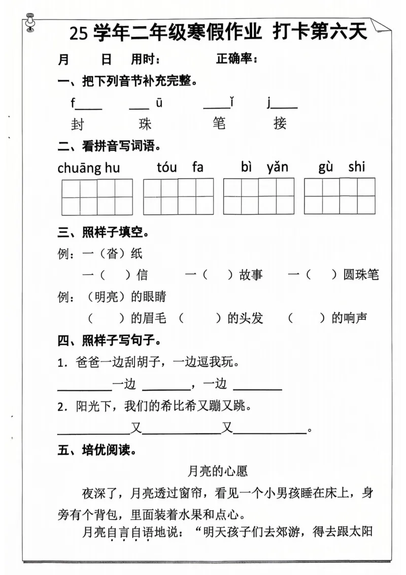 2012二年级语文寒假作业_二年级上下册资料_二年级下册小红书同款资料_二下语文_二下语文