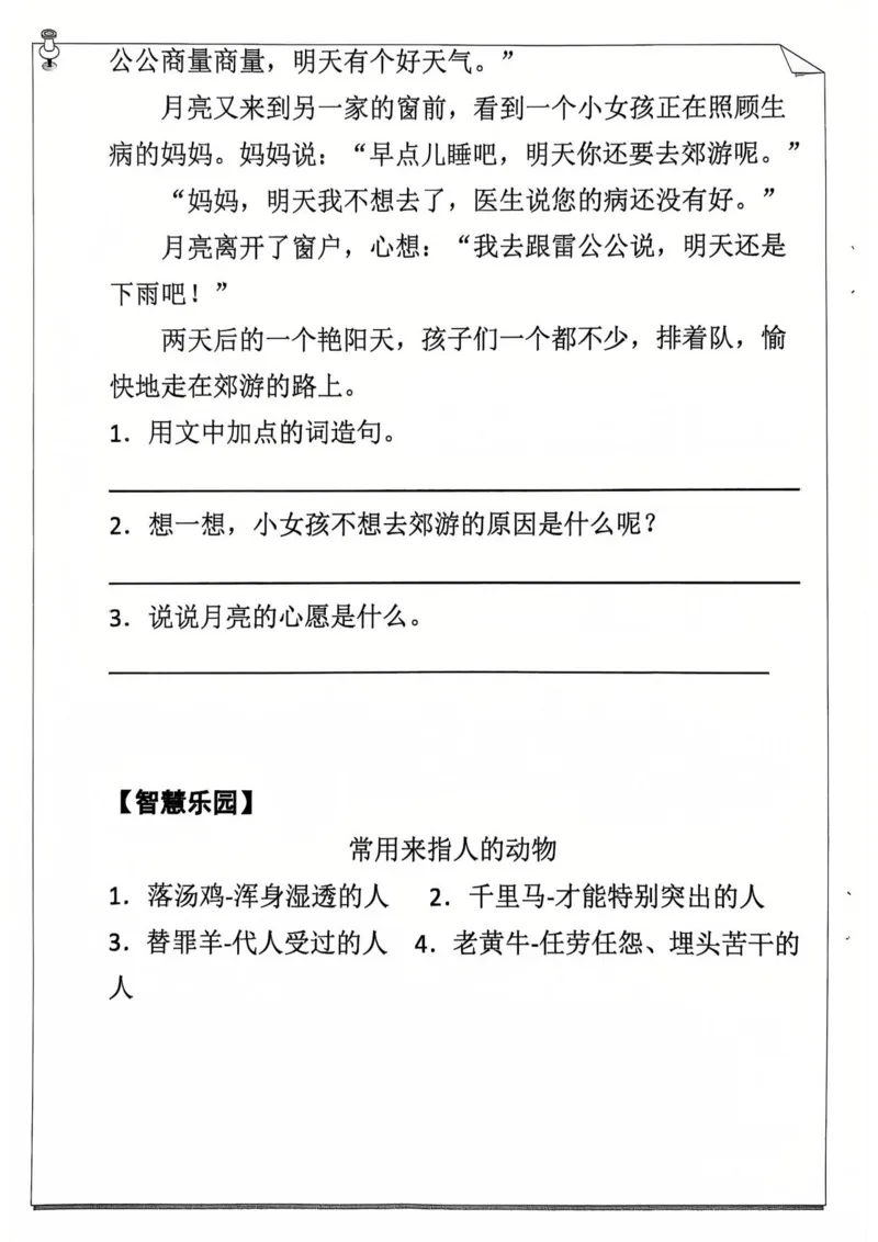 2012二年级语文寒假作业_二年级上下册资料_二年级下册小红书同款资料_二下语文_二下语文