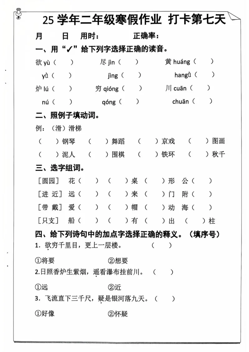 2012二年级语文寒假作业_二年级上下册资料_二年级下册小红书同款资料_二下语文_二下语文