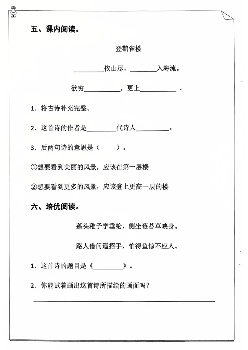 2012二年级语文寒假作业_二年级上下册资料_二年级下册小红书同款资料_二下语文_二下语文