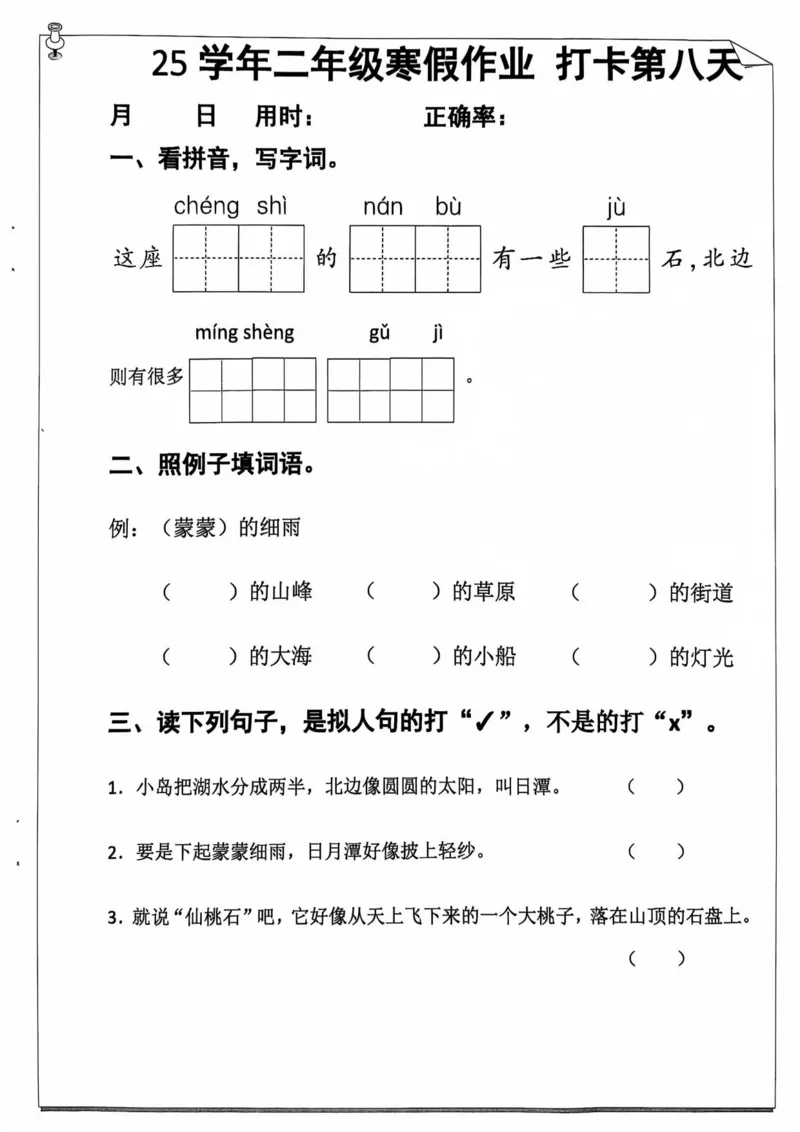 2012二年级语文寒假作业_二年级上下册资料_二年级下册小红书同款资料_二下语文_二下语文