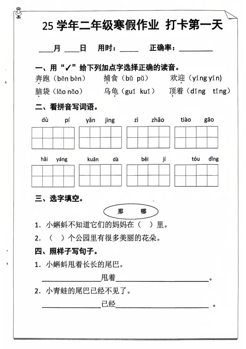 2012二年级语文寒假作业_二年级上下册资料_二年级下册小红书同款资料_二下语文_二下语文