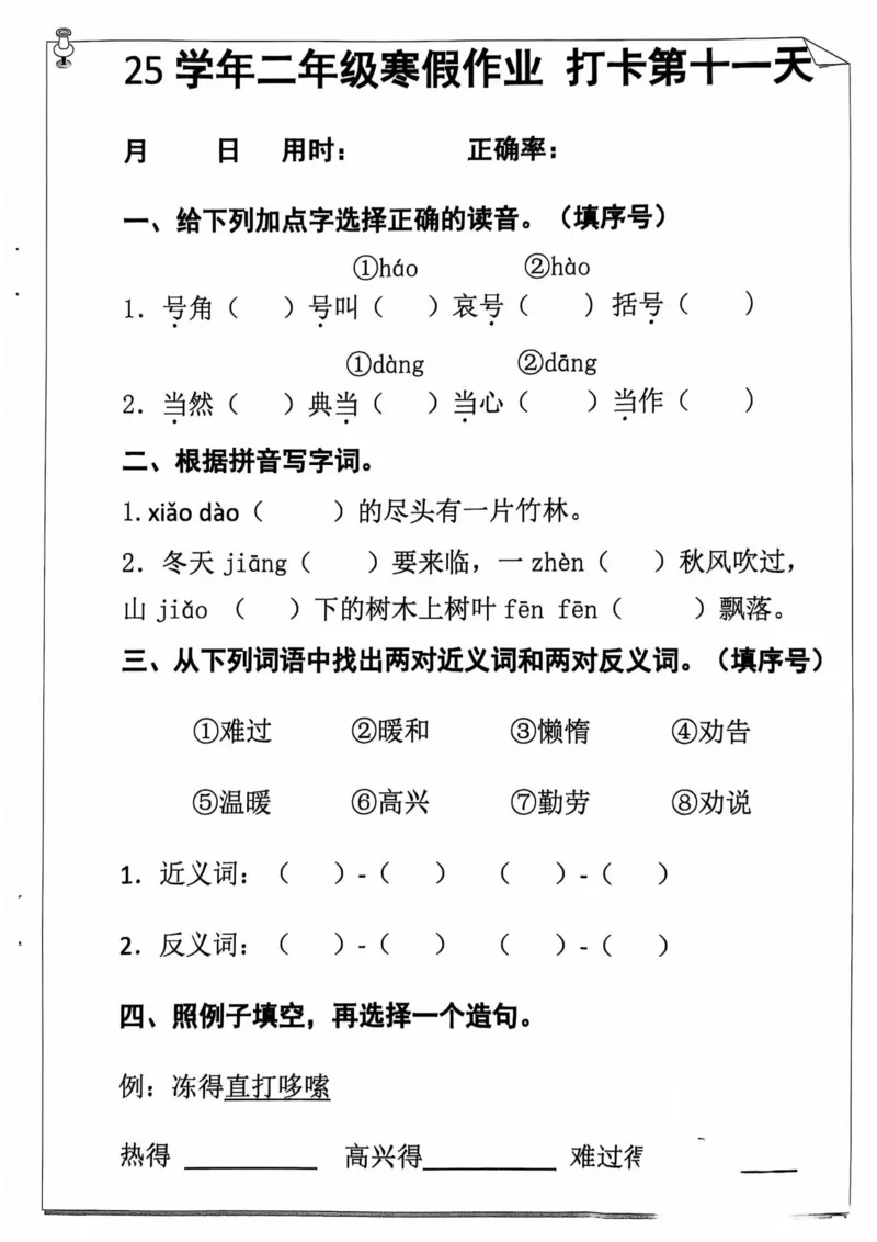 2012二年级语文寒假作业_二年级上下册资料_二年级下册小红书同款资料_二下语文_二下语文