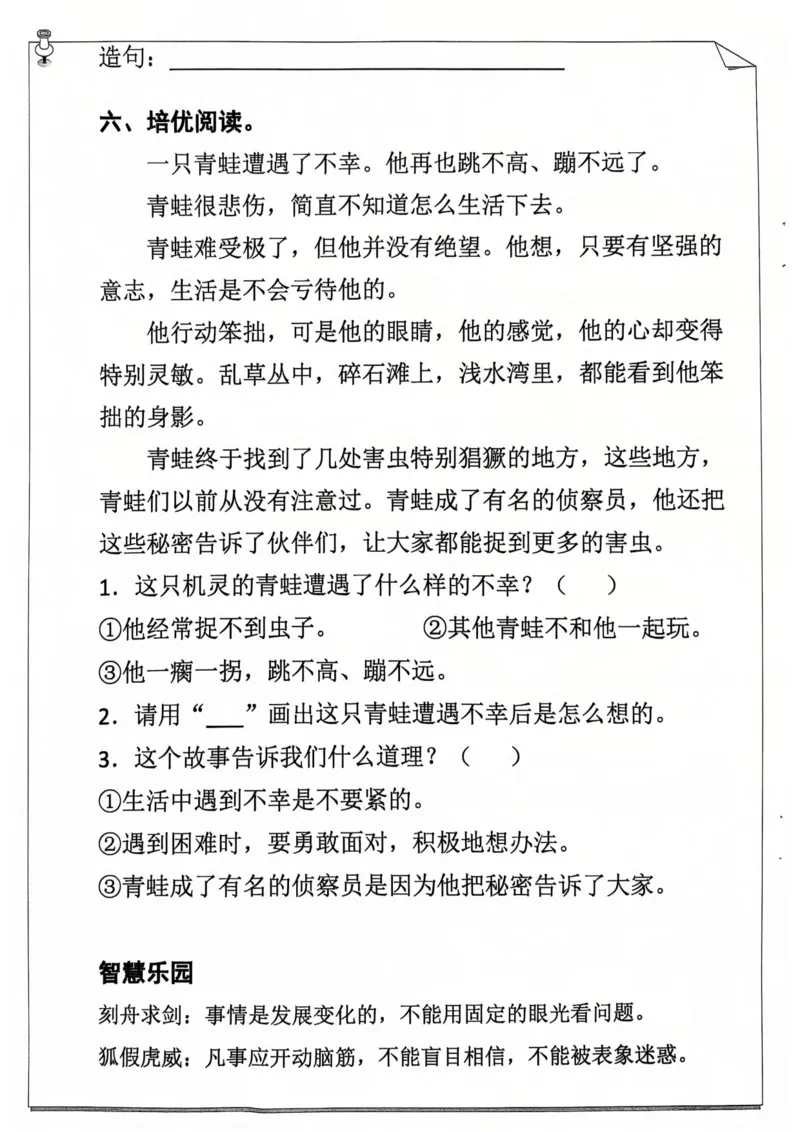 2012二年级语文寒假作业_二年级上下册资料_二年级下册小红书同款资料_二下语文_二下语文
