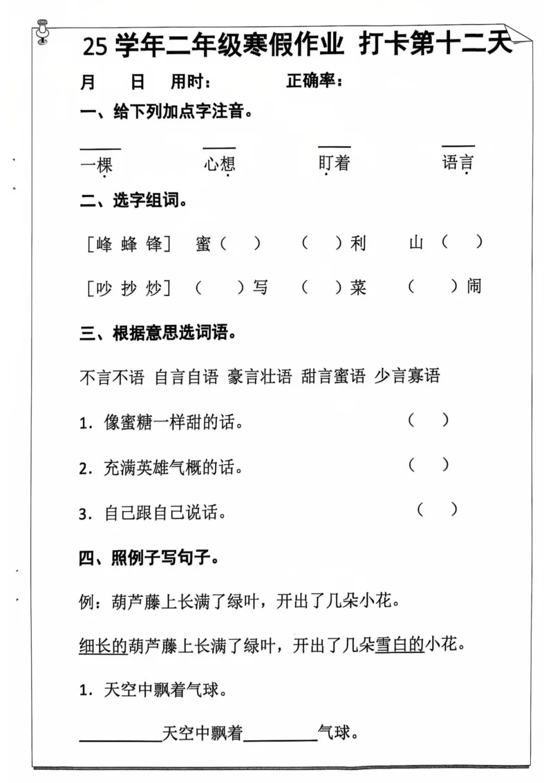 2012二年级语文寒假作业_二年级上下册资料_二年级下册小红书同款资料_二下语文_二下语文