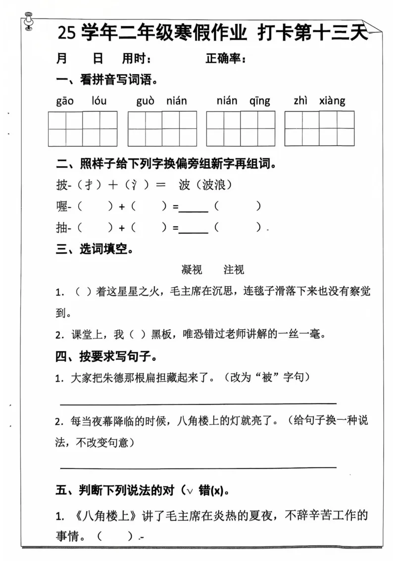 2012二年级语文寒假作业_二年级上下册资料_二年级下册小红书同款资料_二下语文_二下语文