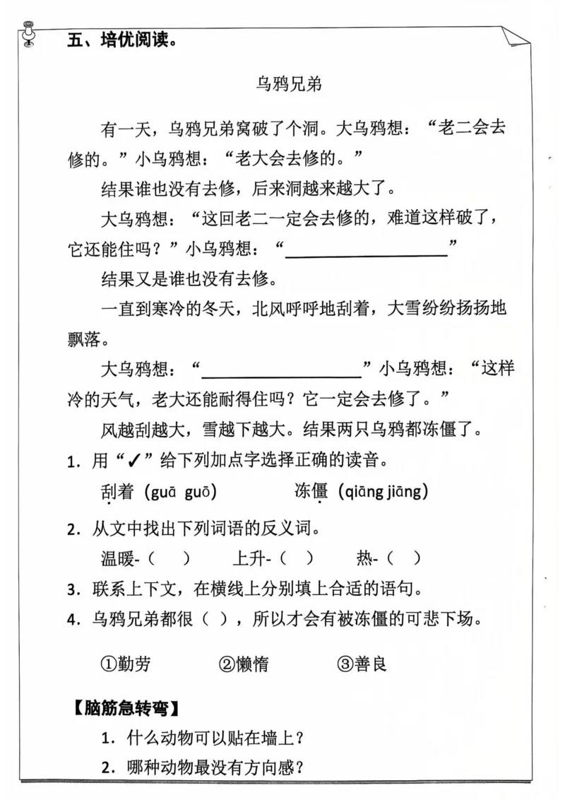 2012二年级语文寒假作业_二年级上下册资料_二年级下册小红书同款资料_二下语文_二下语文