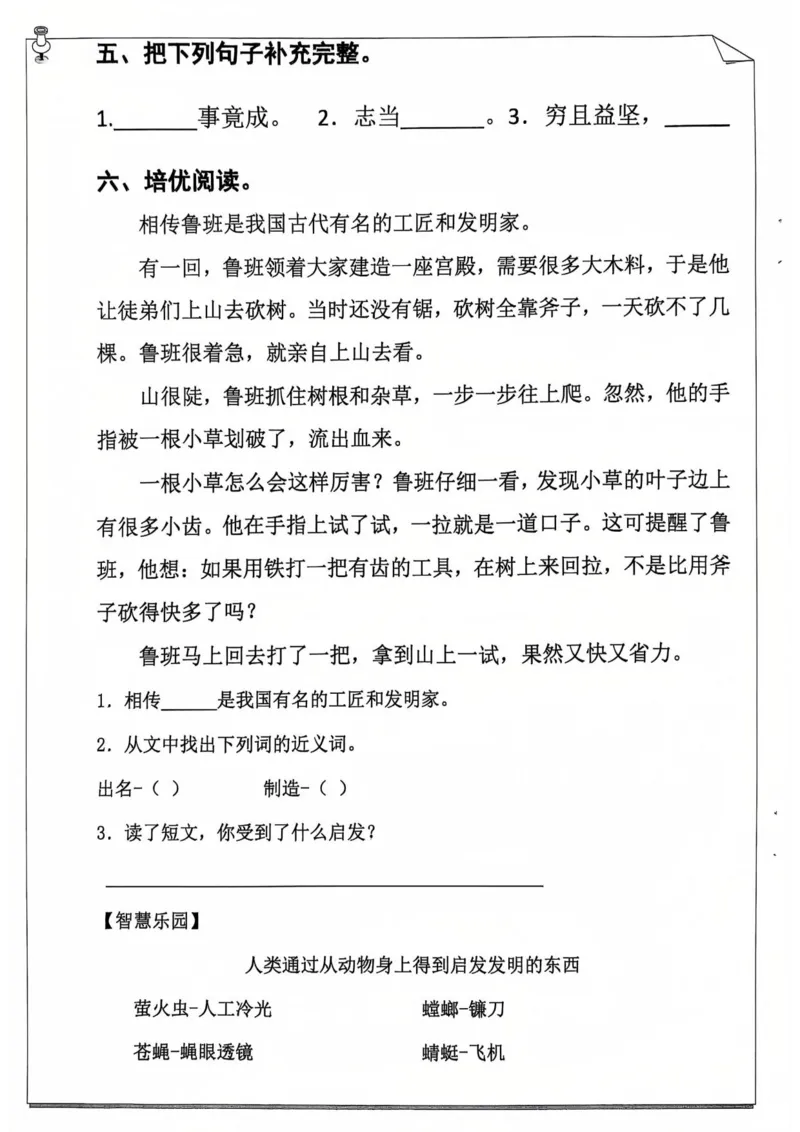 2012二年级语文寒假作业_二年级上下册资料_二年级下册小红书同款资料_二下语文_二下语文