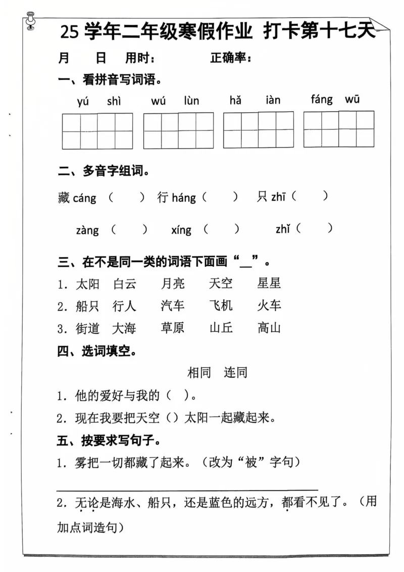 2012二年级语文寒假作业_二年级上下册资料_二年级下册小红书同款资料_二下语文_二下语文