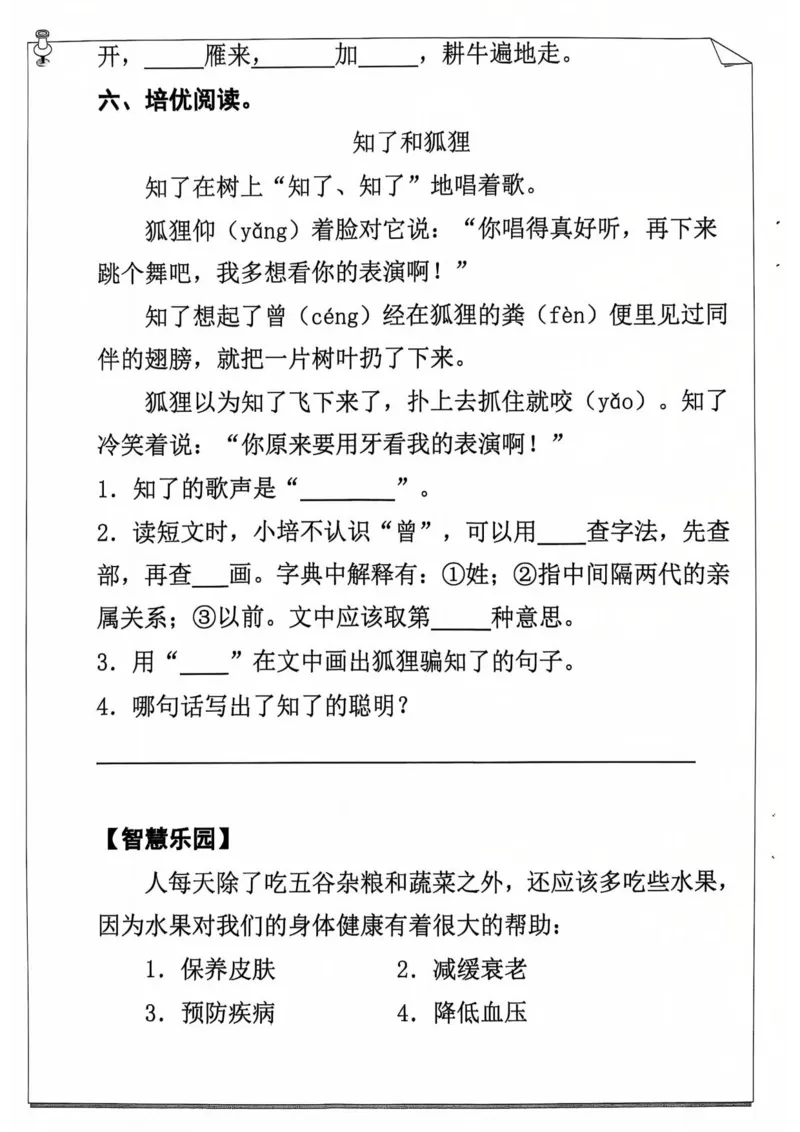 2012二年级语文寒假作业_二年级上下册资料_二年级下册小红书同款资料_二下语文_二下语文