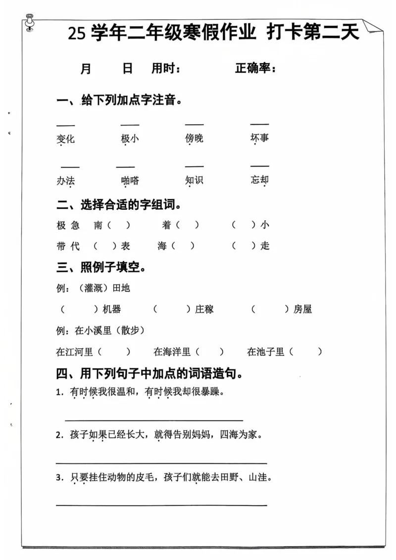 2012二年级语文寒假作业_二年级上下册资料_二年级下册小红书同款资料_二下语文_二下语文
