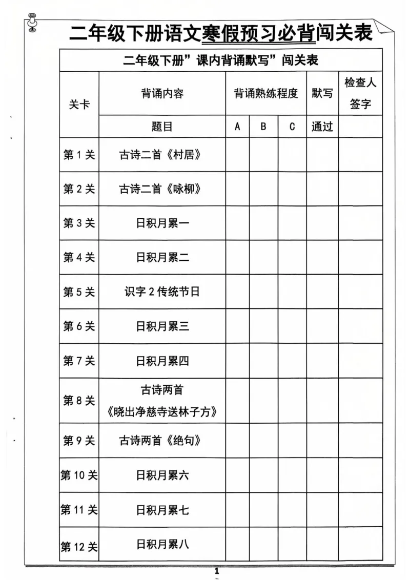 2012二年级语文寒假作业_二年级上下册资料_二年级下册小红书同款资料_二下语文_二下语文