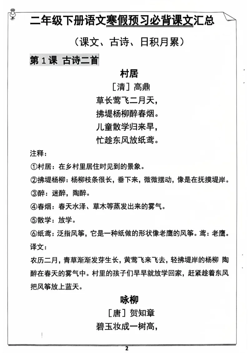 2012二年级语文寒假作业_二年级上下册资料_二年级下册小红书同款资料_二下语文_二下语文