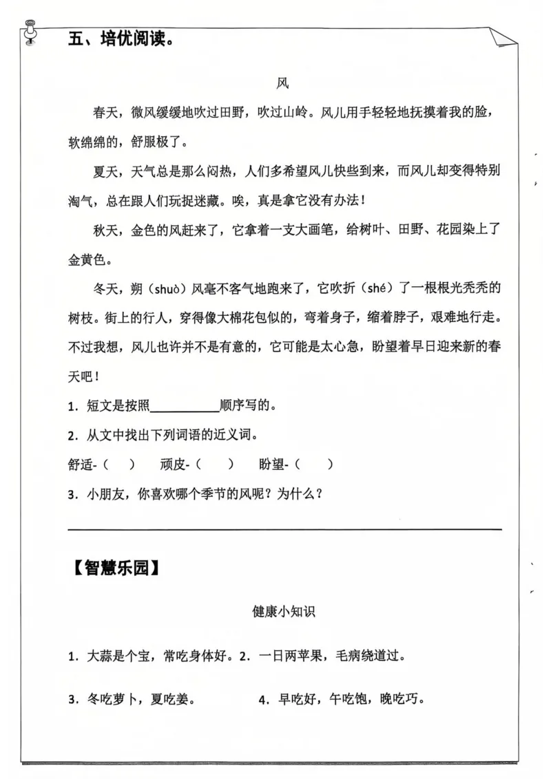 2012二年级语文寒假作业_二年级上下册资料_二年级下册小红书同款资料_二下语文_二下语文