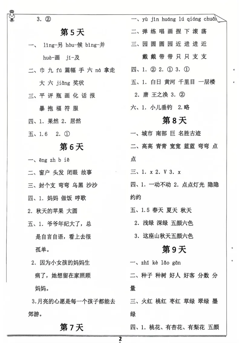 2012二年级语文寒假作业_二年级上下册资料_二年级下册小红书同款资料_二下语文_二下语文