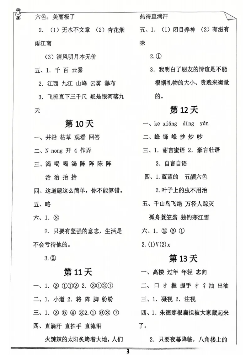 2012二年级语文寒假作业_二年级上下册资料_二年级下册小红书同款资料_二下语文_二下语文