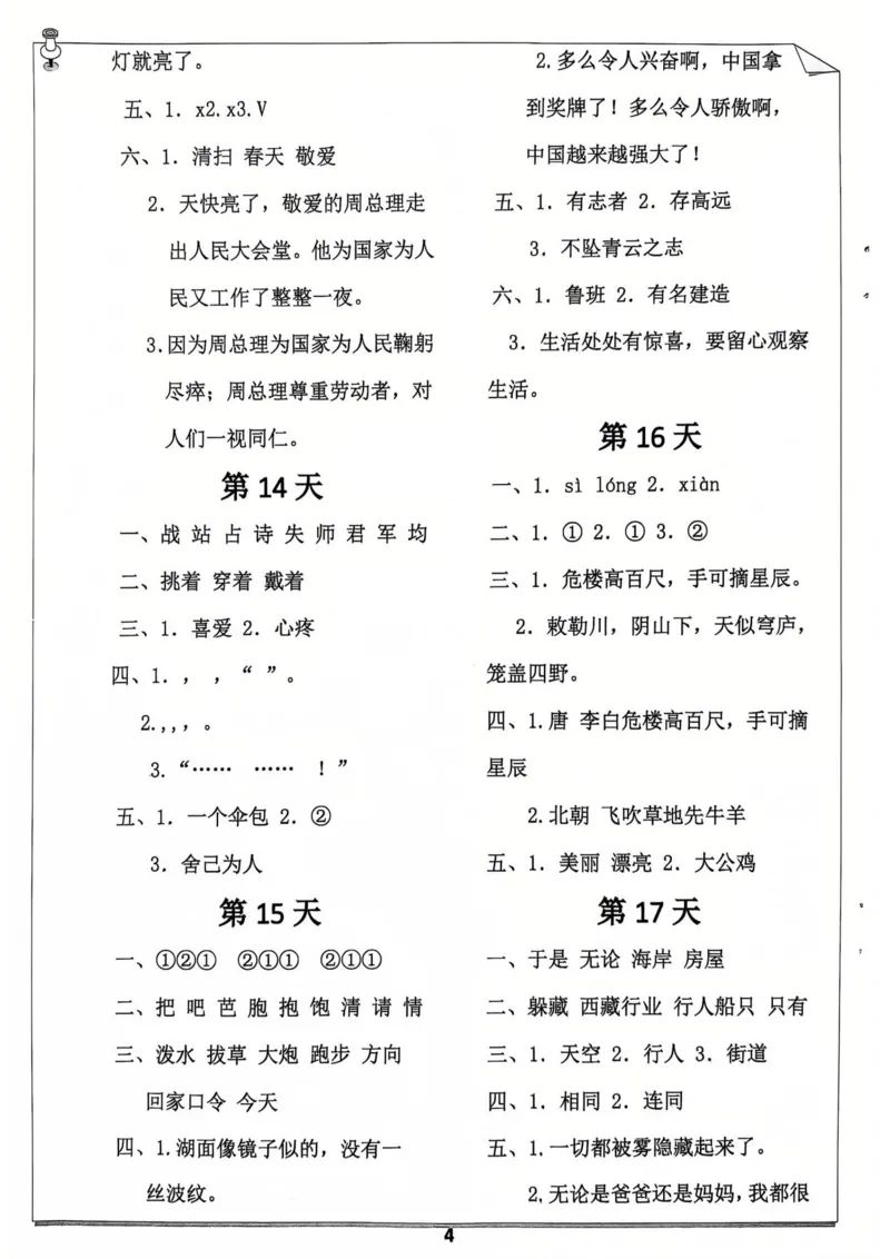 2012二年级语文寒假作业_二年级上下册资料_二年级下册小红书同款资料_二下语文_二下语文