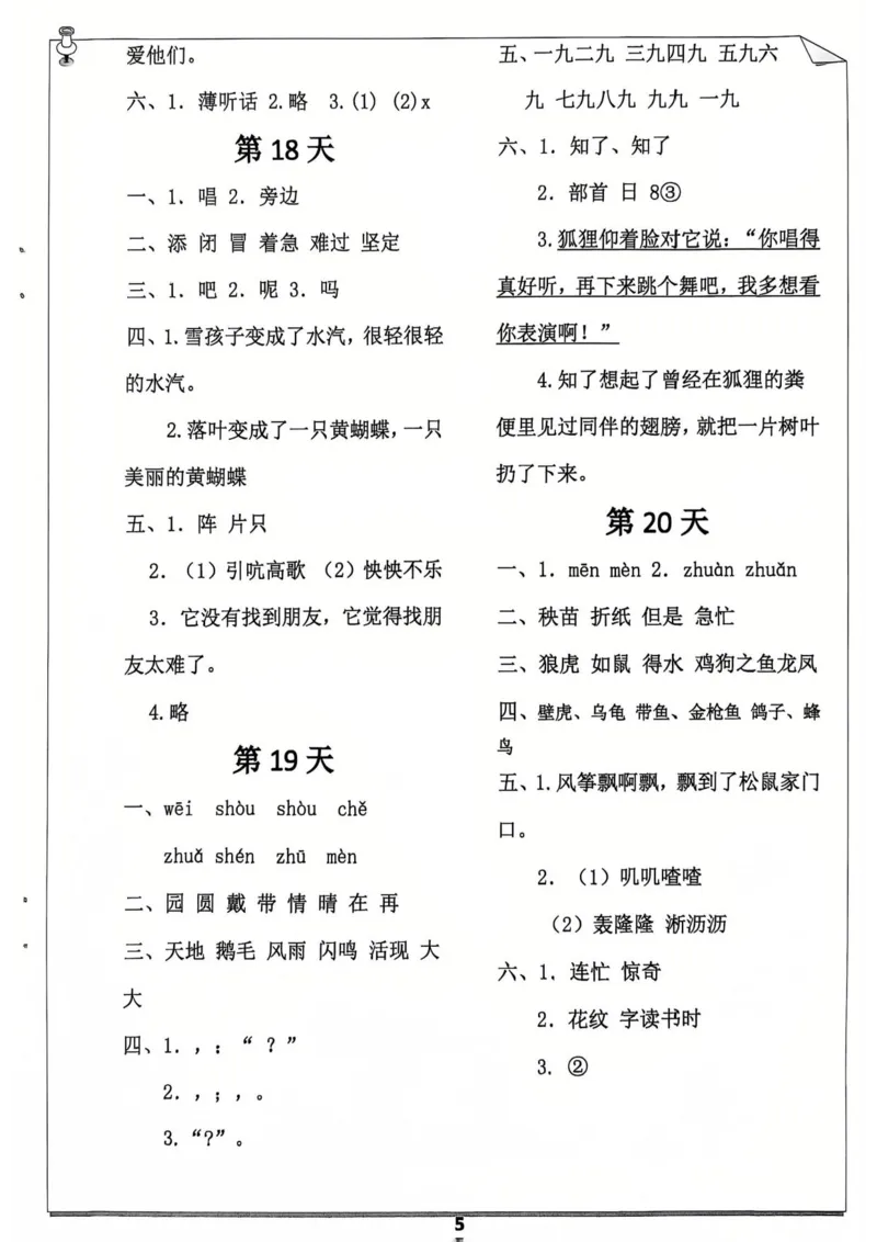 2012二年级语文寒假作业_二年级上下册资料_二年级下册小红书同款资料_二下语文_二下语文