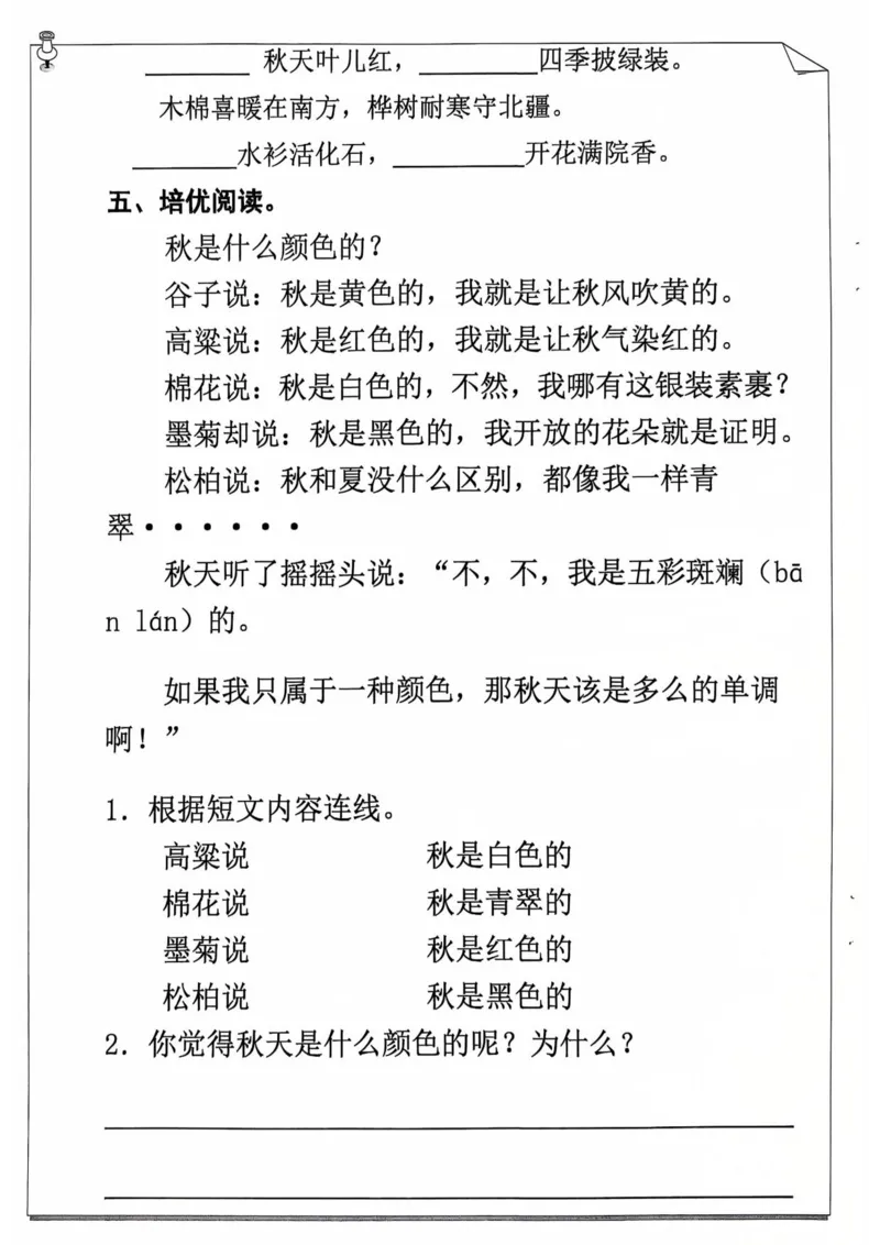 2012二年级语文寒假作业_二年级上下册资料_二年级下册小红书同款资料_二下语文_二下语文