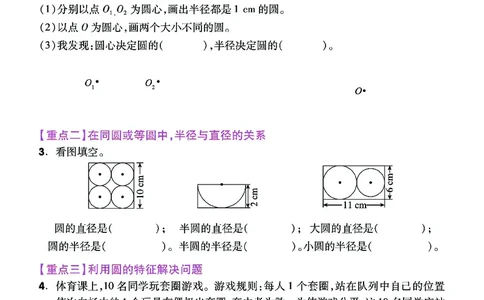 六上数学圆和扇形重难点专项1_小学全网线上同款资料_11号_6年级_六年级语文数学知识点汇总&darr;&darr;&darr;&darr;&darr;